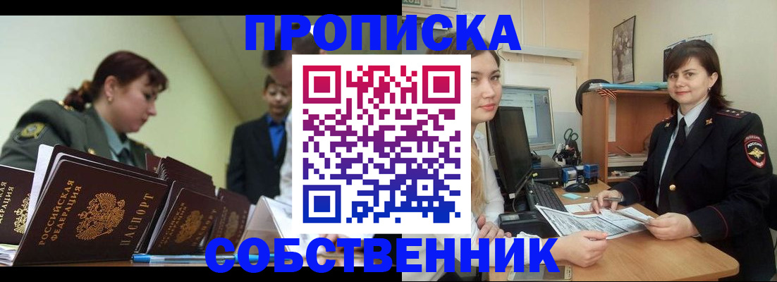 временная регистрация недорого в Зуевке