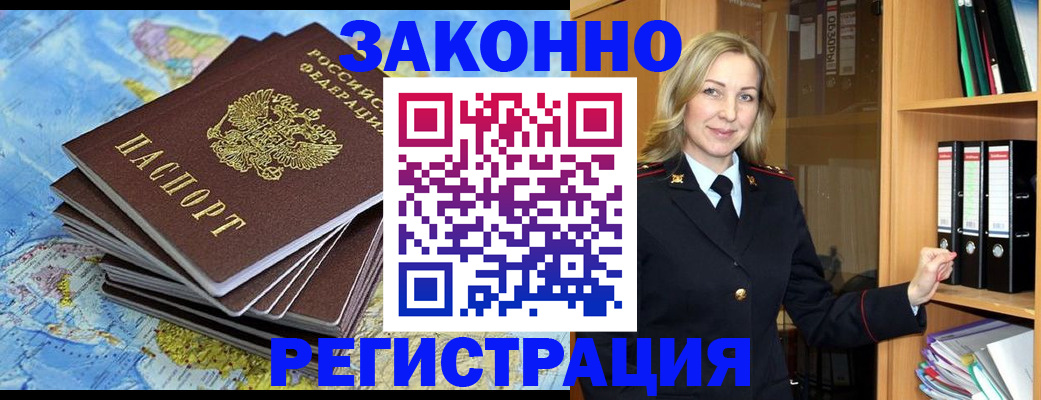 временная регистрация надежно в Зуевке