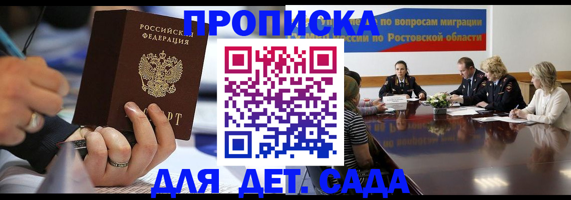 прописка в Зуевке